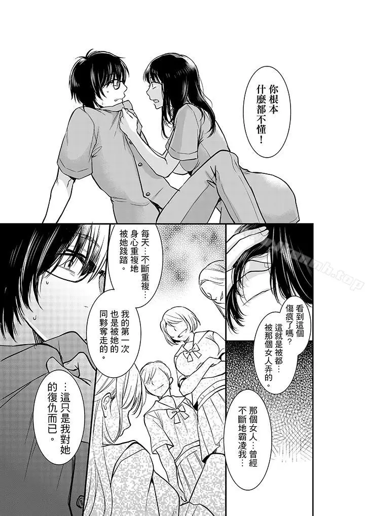 漫画《妳的丈夫，被我睡了。》第8话第8张图
