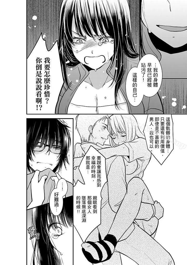 漫画《妳的丈夫，被我睡了。》第8话第9张图