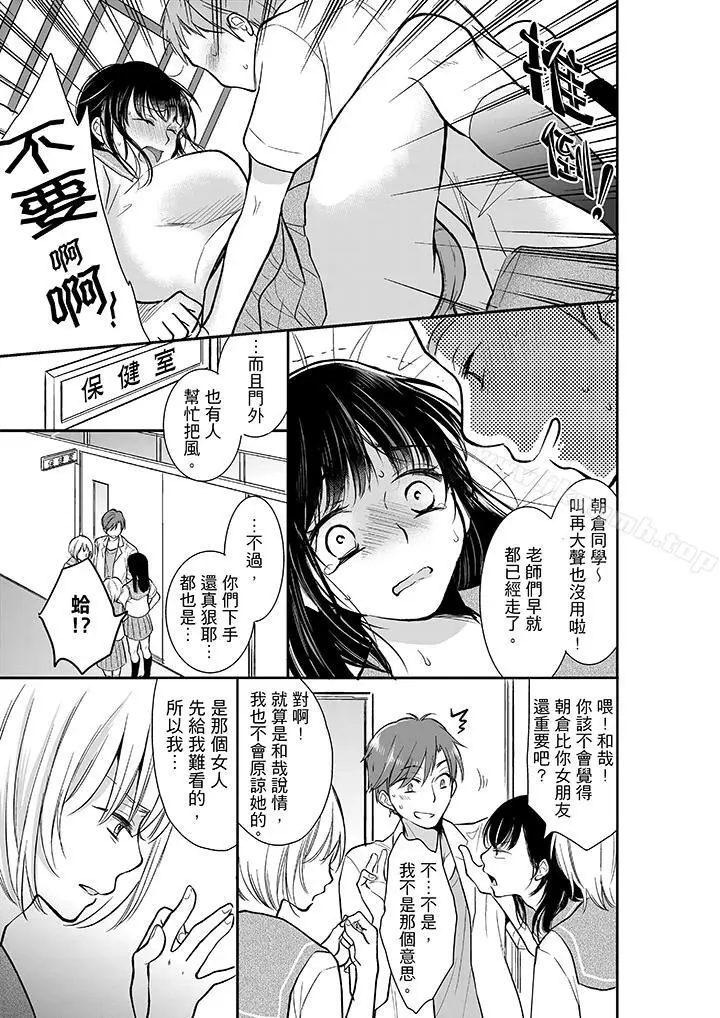 漫画《妳的丈夫，被我睡了。》第9话第10张图