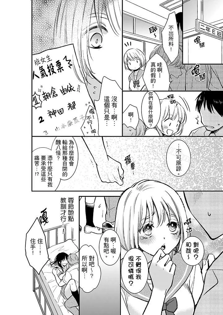 漫画《妳的丈夫，被我睡了。》第9话第11张图
