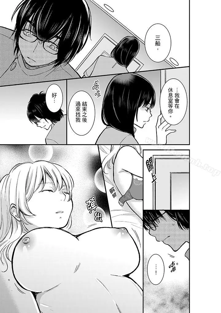 漫画《妳的丈夫，被我睡了。》第9话第2张图