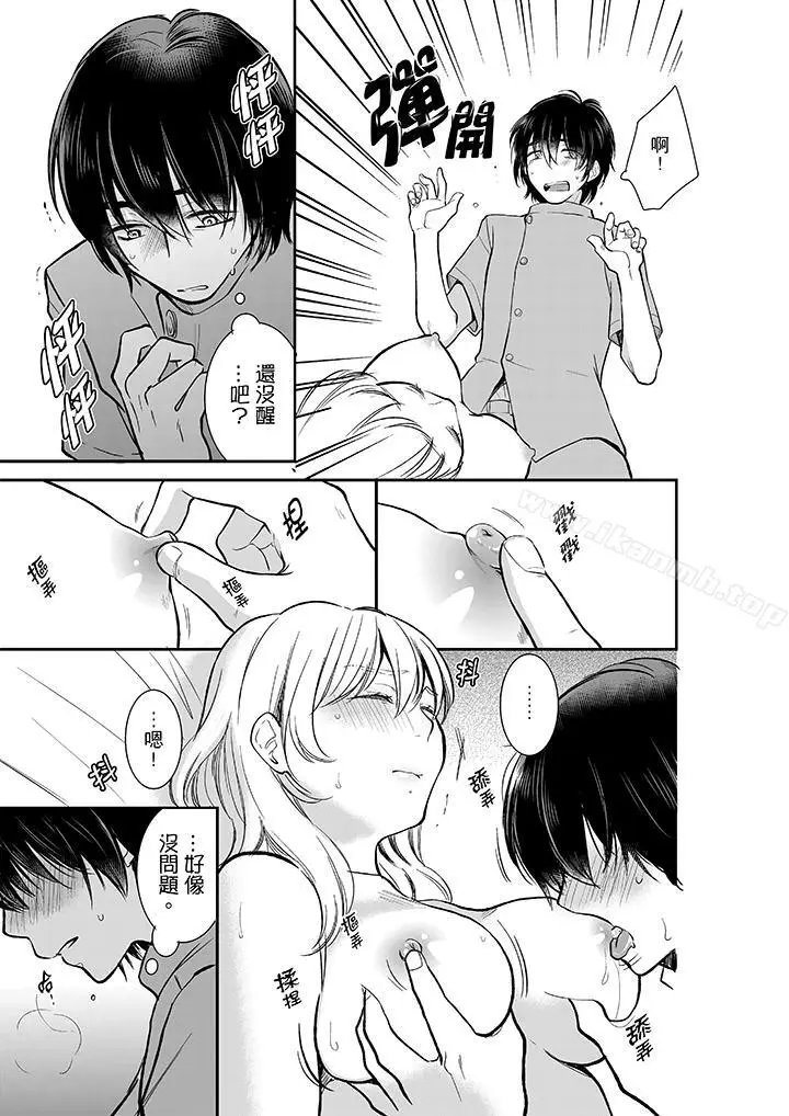 漫画《妳的丈夫，被我睡了。》第9话第4张图