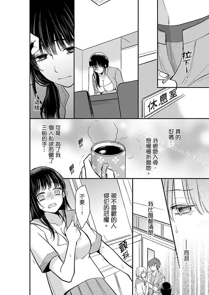 漫画《妳的丈夫，被我睡了。》第9话第9张图