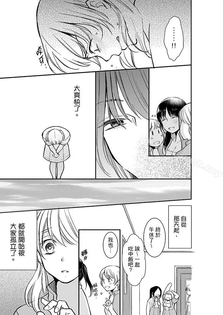 漫画《妳的丈夫，被我睡了。》第10话第10张图