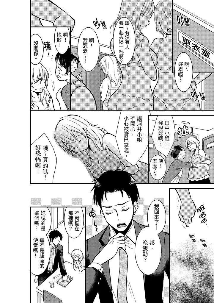 漫画《妳的丈夫，被我睡了。》第10话第11张图