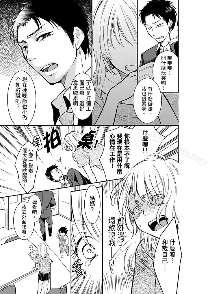 漫画《妳的丈夫，被我睡了。》第10话第12张图