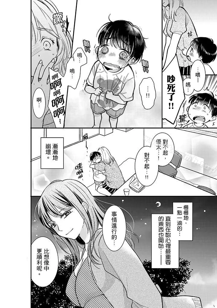 漫画《妳的丈夫，被我睡了。》第10话第13张图