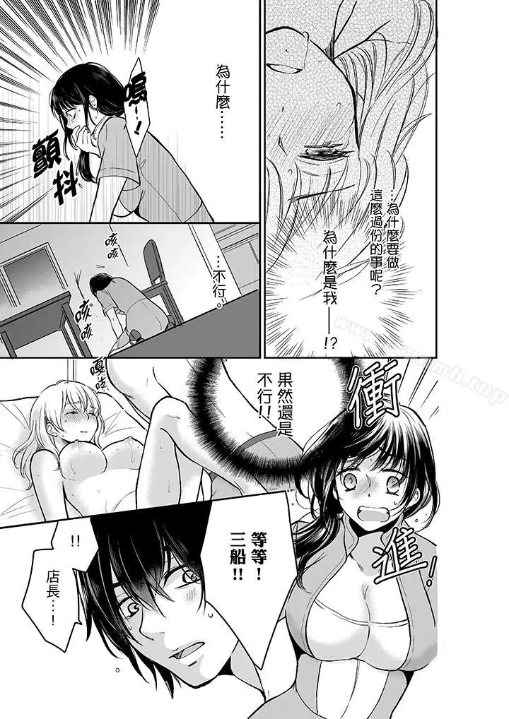 漫画《妳的丈夫，被我睡了。》第10话第2张图