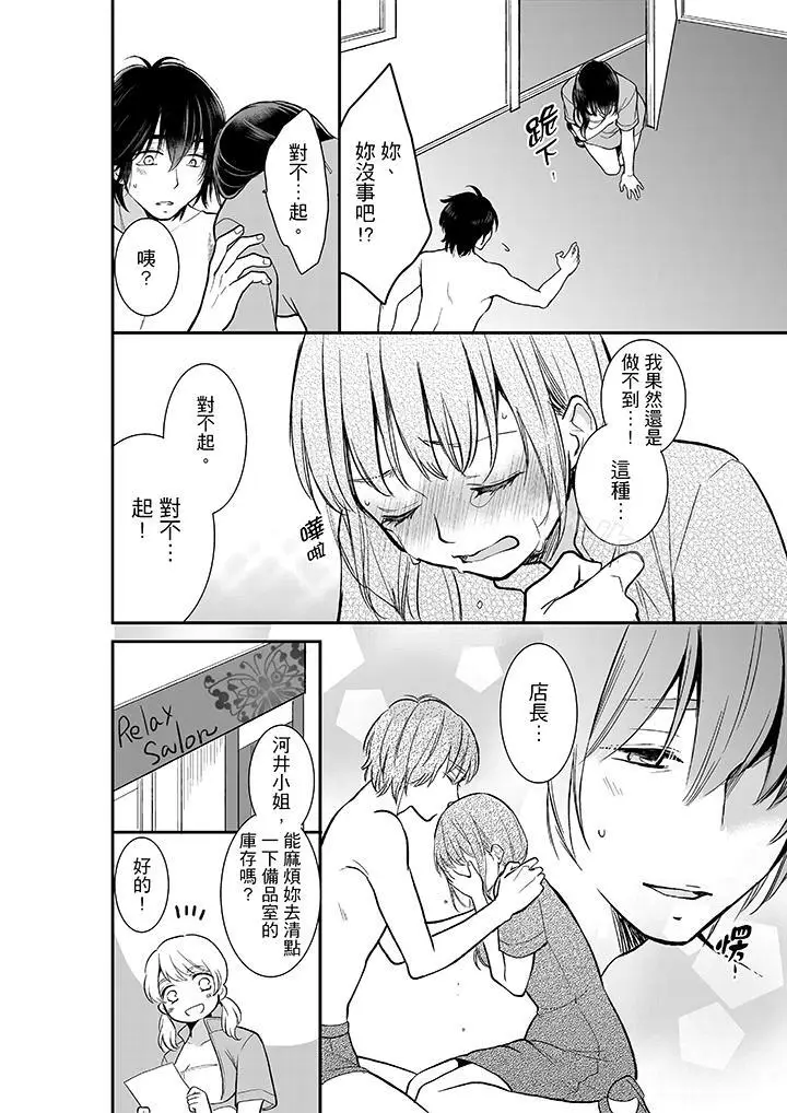 漫画《妳的丈夫，被我睡了。》第10话第3张图