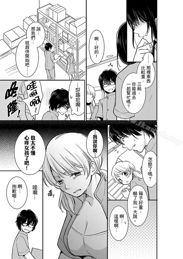 漫画《妳的丈夫，被我睡了。》第10话第4张图