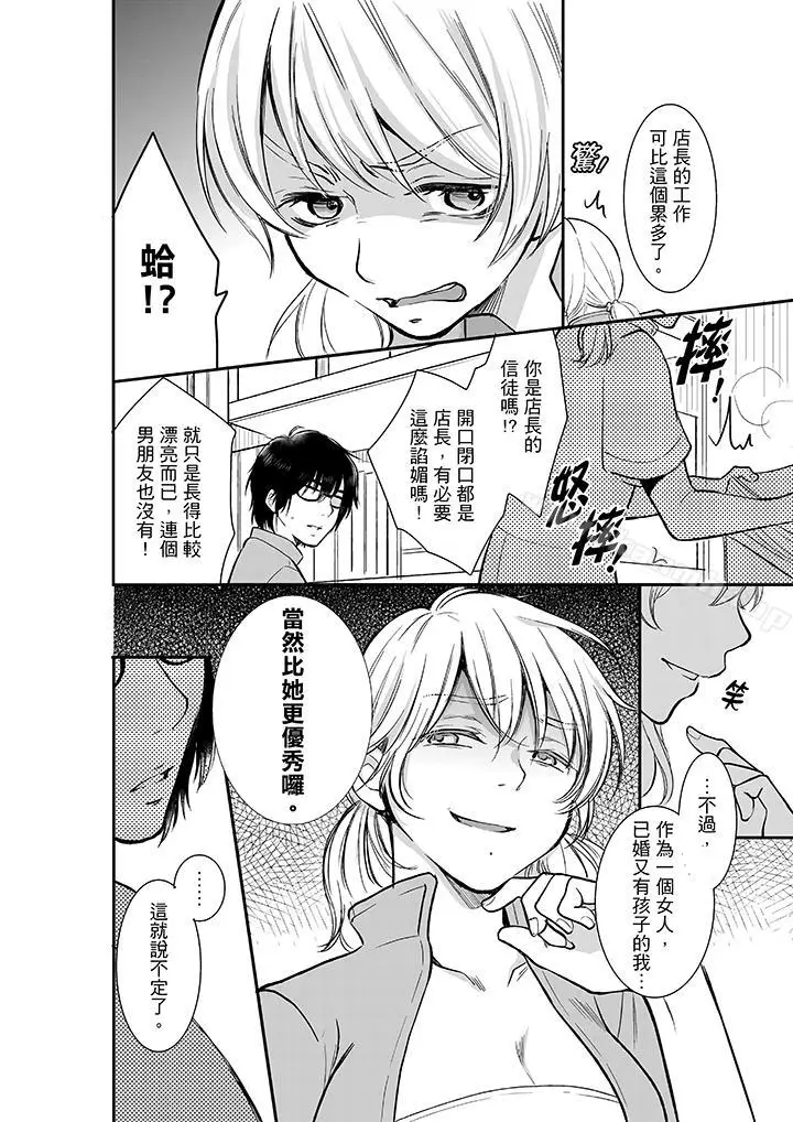 漫画《妳的丈夫，被我睡了。》第10话第5张图