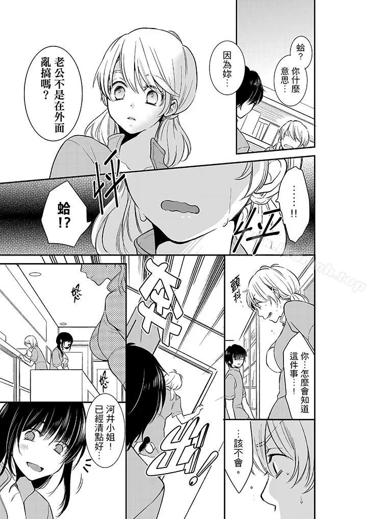 漫画《妳的丈夫，被我睡了。》第10话第6张图