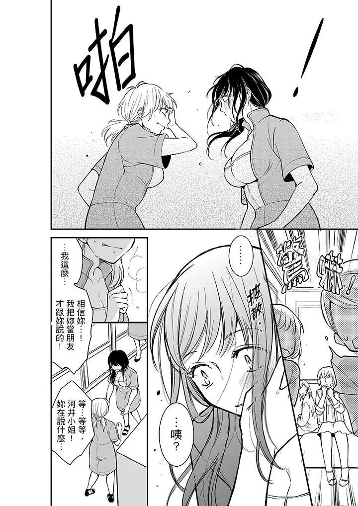 漫画《妳的丈夫，被我睡了。》第10话第7张图