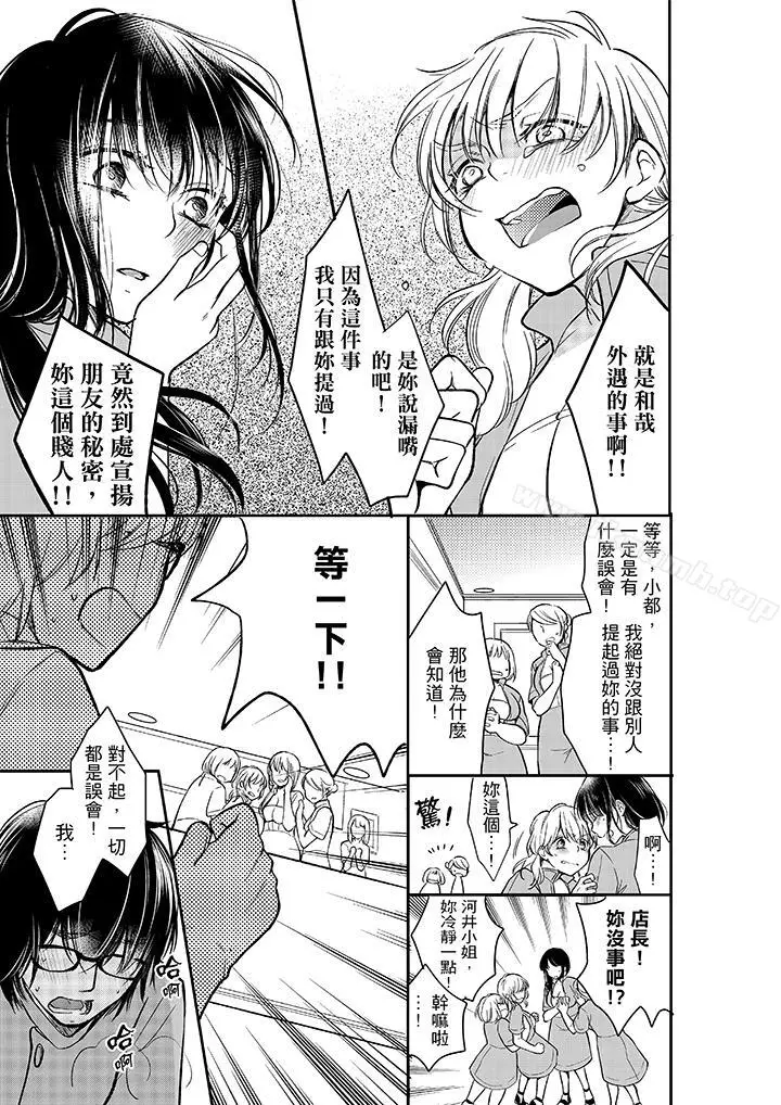 漫画《妳的丈夫，被我睡了。》第10话第8张图