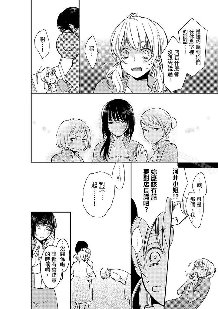漫画《妳的丈夫，被我睡了。》第10话第9张图