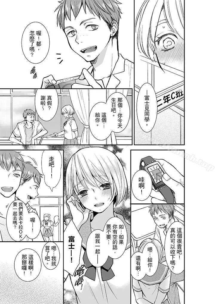 漫画《妳的丈夫，被我睡了。》第11话第10张图