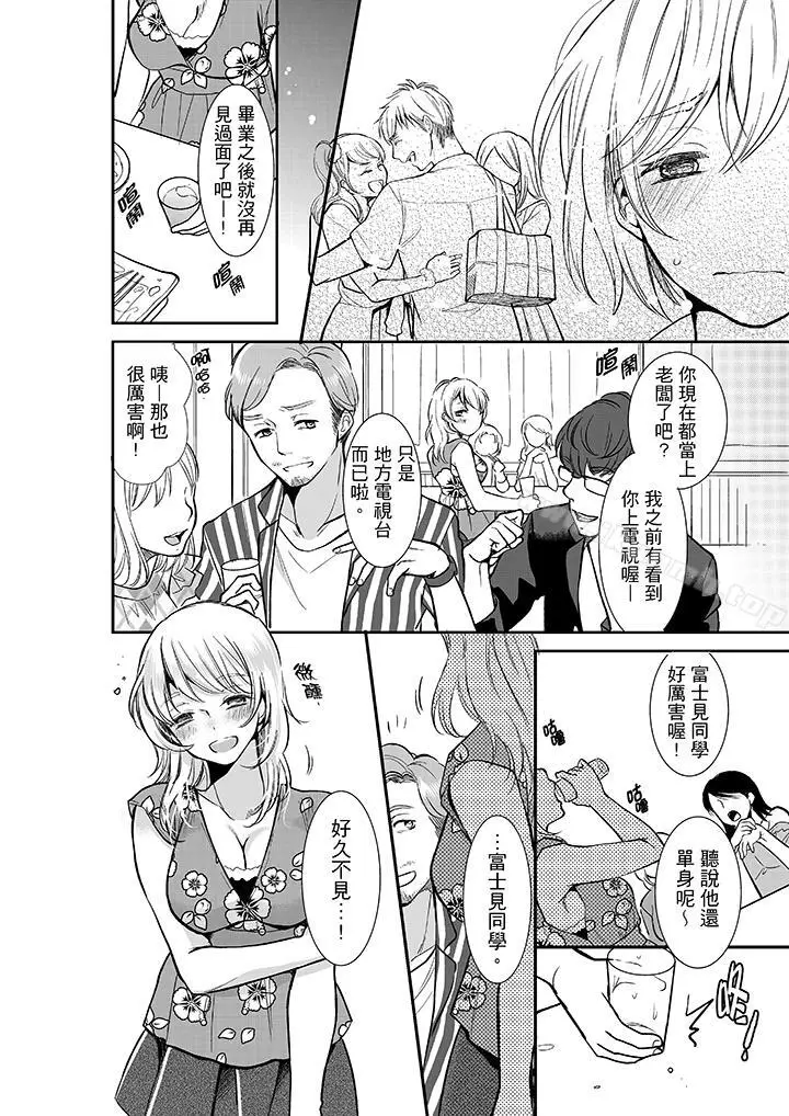 漫画《妳的丈夫，被我睡了。》第11话第11张图