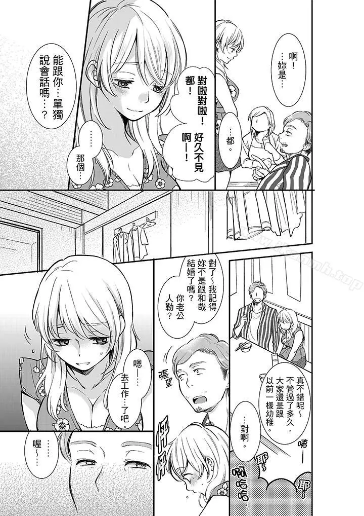 漫画《妳的丈夫，被我睡了。》第11话第12张图