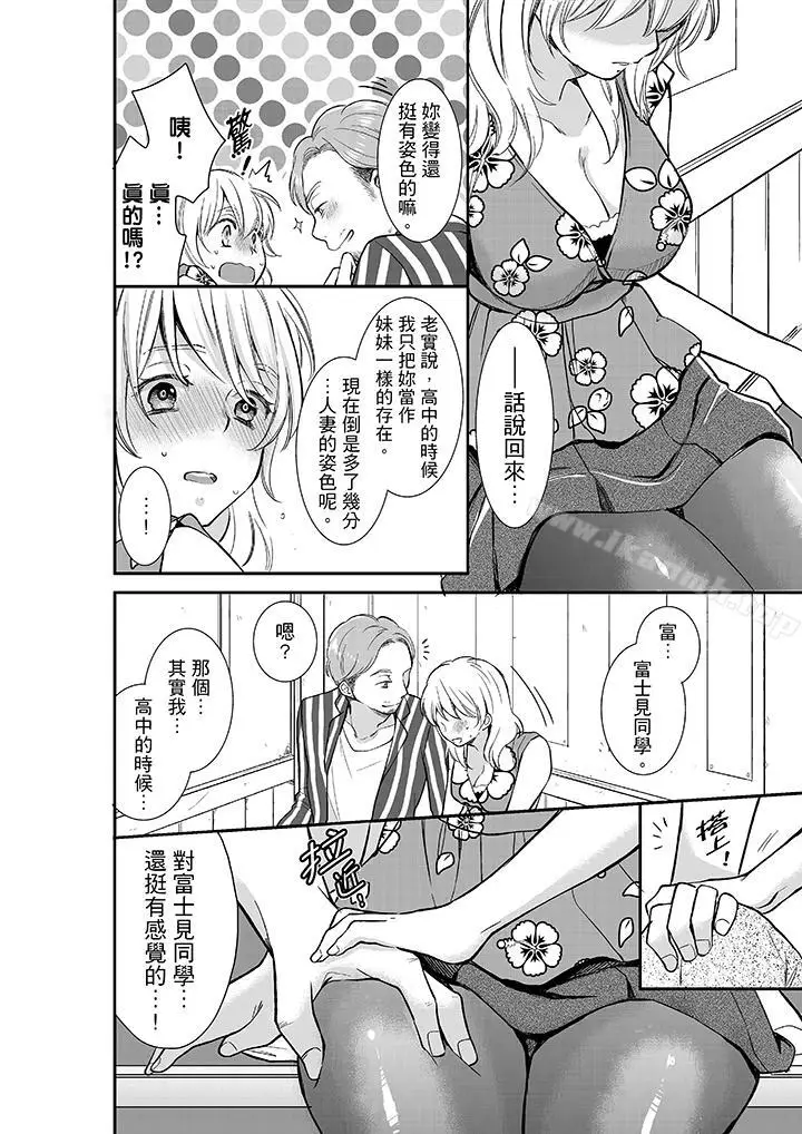 漫画《妳的丈夫，被我睡了。》第11话第13张图