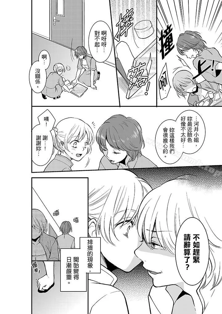 漫画《妳的丈夫，被我睡了。》第11话第3张图
