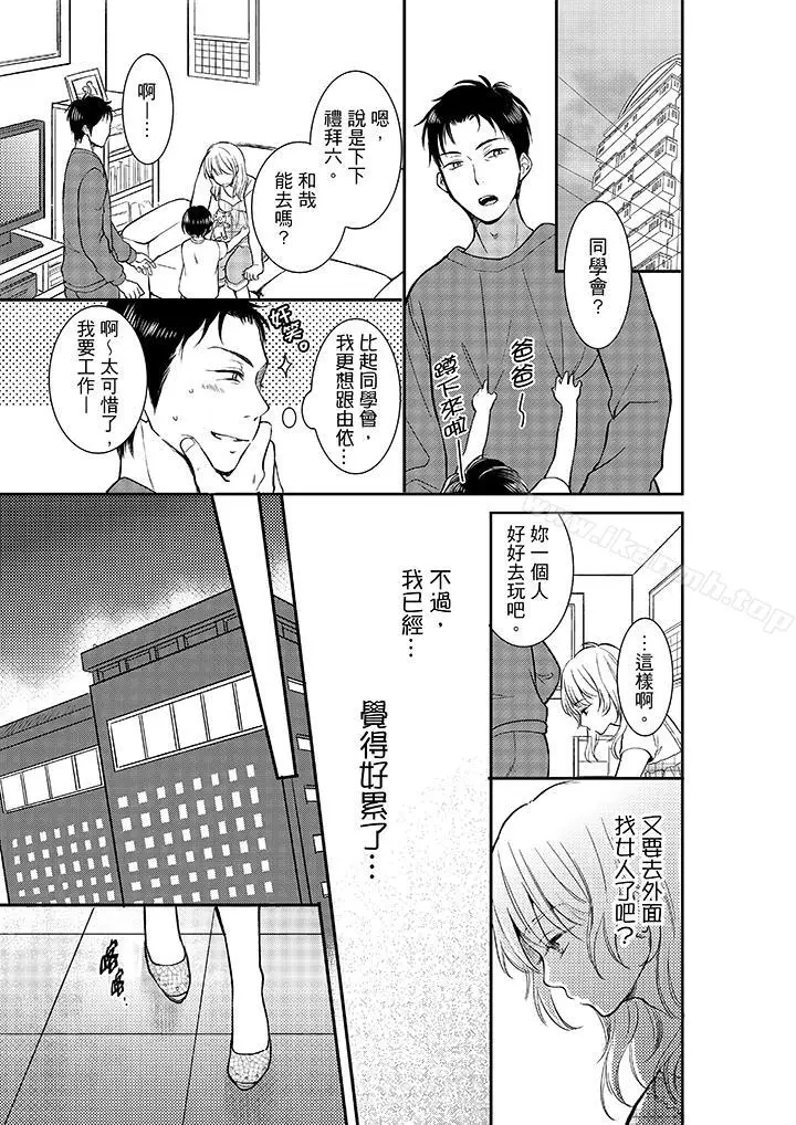 漫画《妳的丈夫，被我睡了。》第11话第4张图