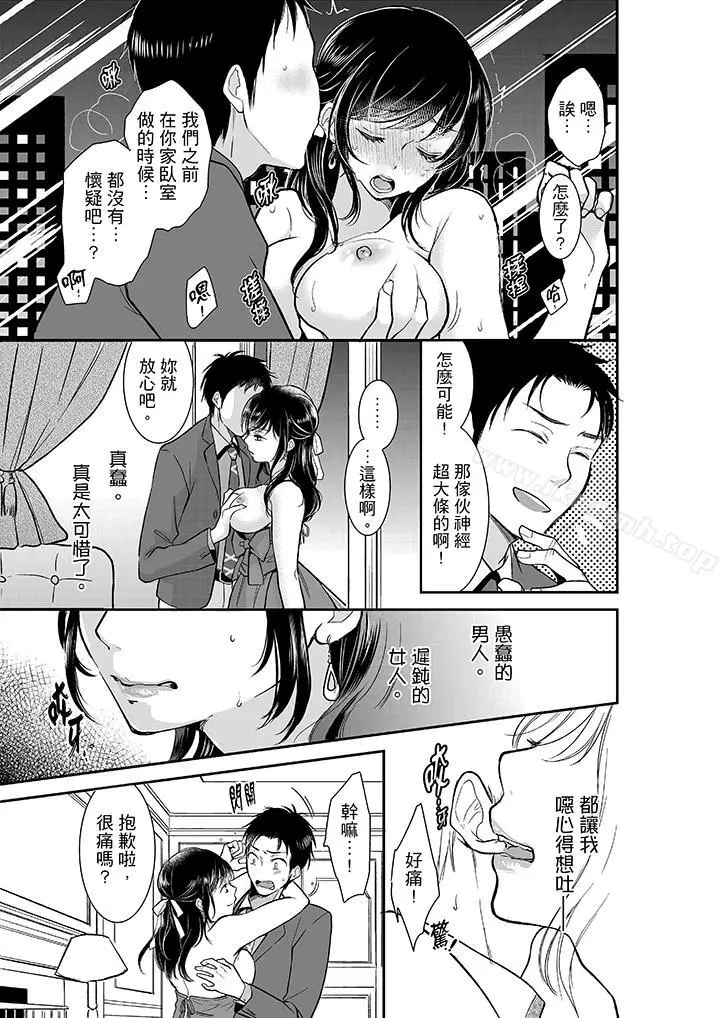 漫画《妳的丈夫，被我睡了。》第11话第6张图