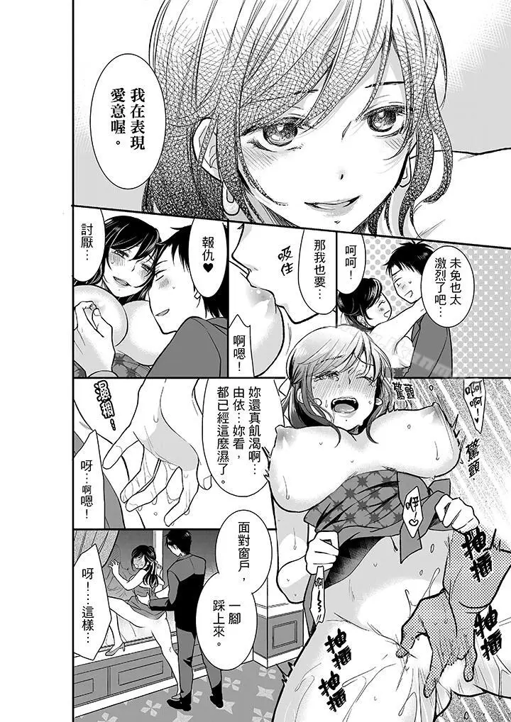 漫画《妳的丈夫，被我睡了。》第11话第7张图