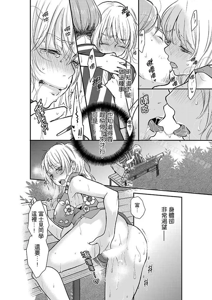 漫画《妳的丈夫，被我睡了。》第12话第11张图