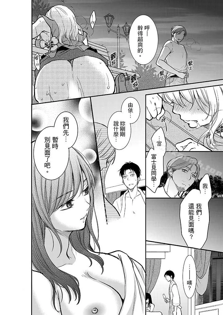 漫画《妳的丈夫，被我睡了。》第12话第13张图