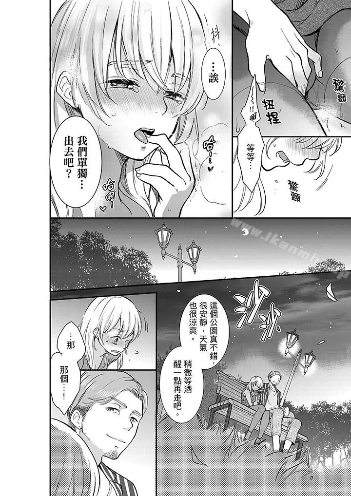 漫画《妳的丈夫，被我睡了。》第12话第3张图