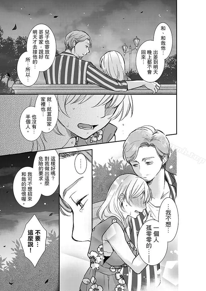 漫画《妳的丈夫，被我睡了。》第12话第4张图