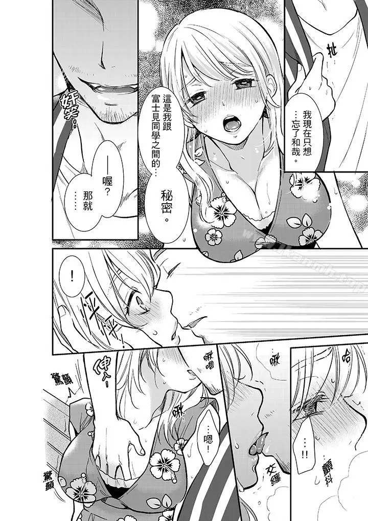 漫画《妳的丈夫，被我睡了。》第12话第5张图