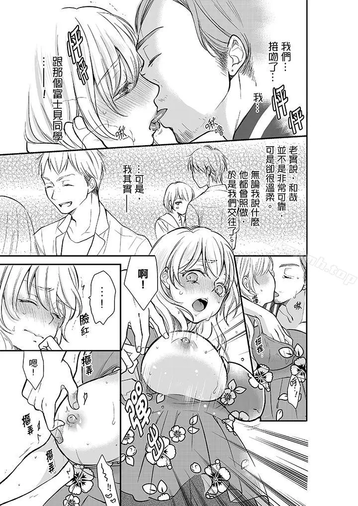 漫画《妳的丈夫，被我睡了。》第12话第6张图