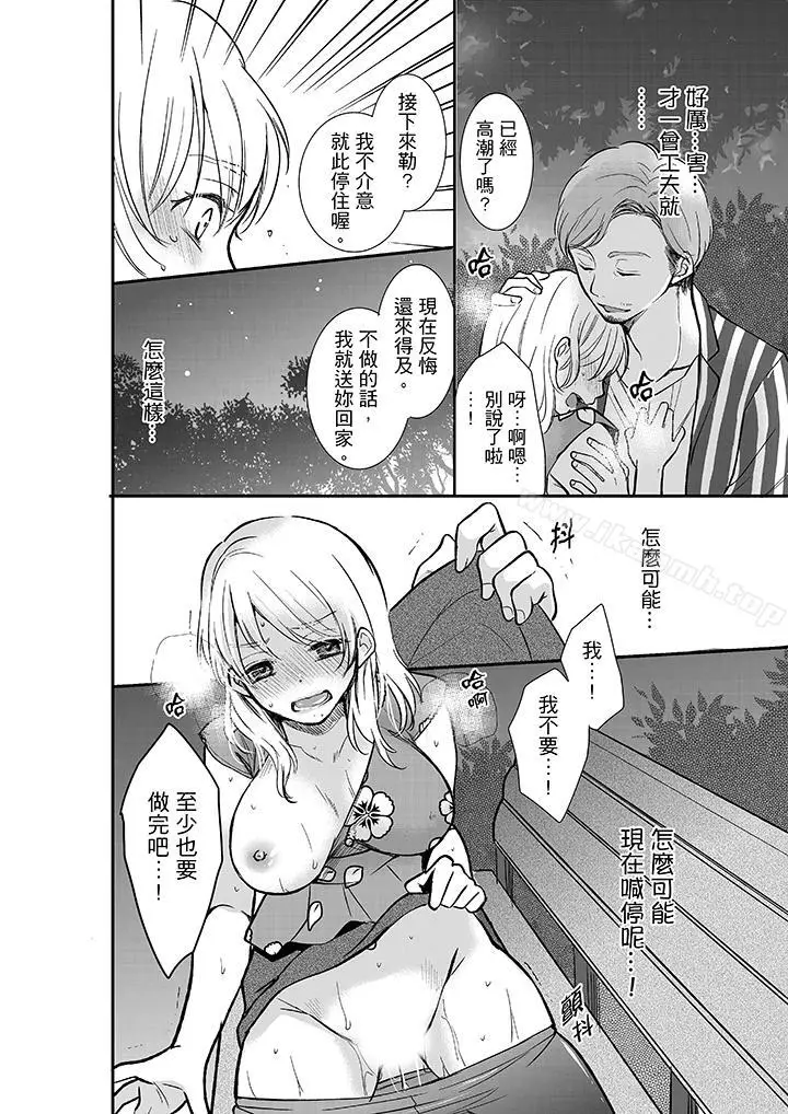 漫画《妳的丈夫，被我睡了。》第12话第9张图