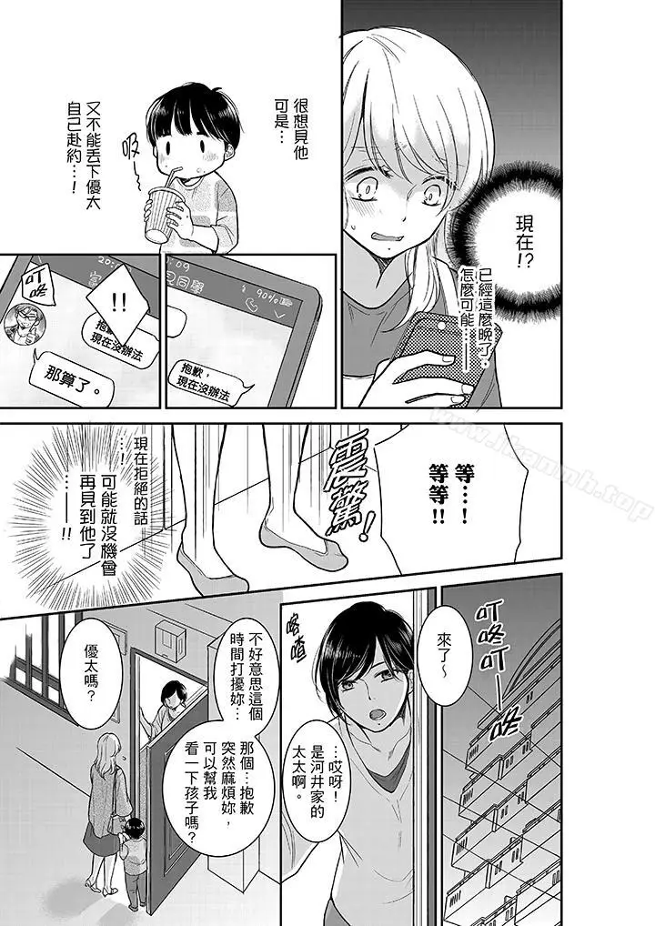 漫画《妳的丈夫，被我睡了。》第13话第10张图