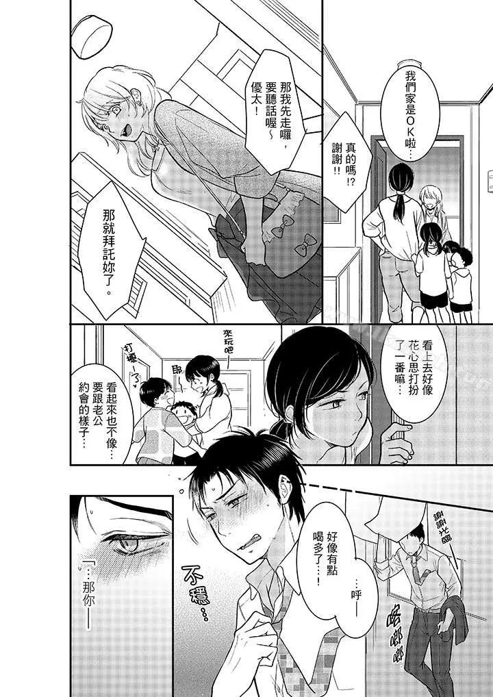 漫画《妳的丈夫，被我睡了。》第13话第11张图