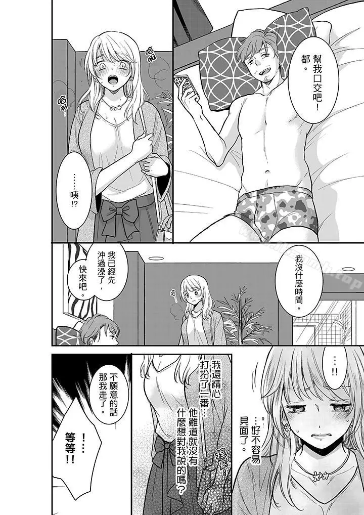 漫画《妳的丈夫，被我睡了。》第13话第13张图