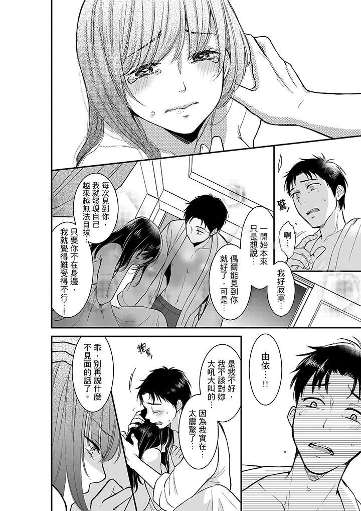 漫画《妳的丈夫，被我睡了。》第13话第3张图