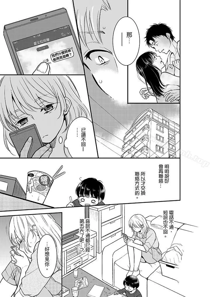 漫画《妳的丈夫，被我睡了。》第13话第4张图