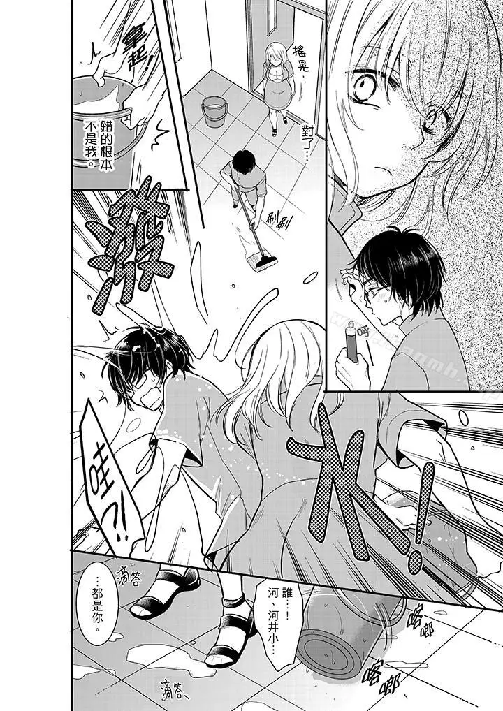 漫画《妳的丈夫，被我睡了。》第13话第7张图