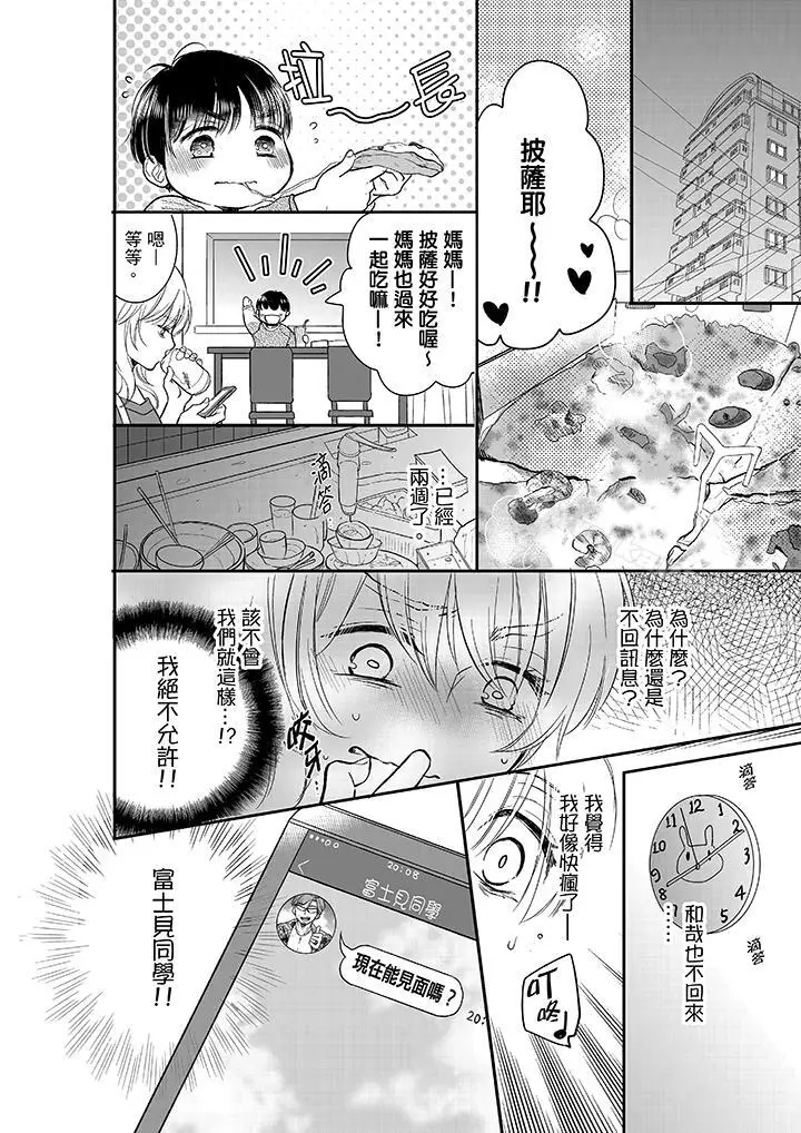 漫画《妳的丈夫，被我睡了。》第13话第9张图