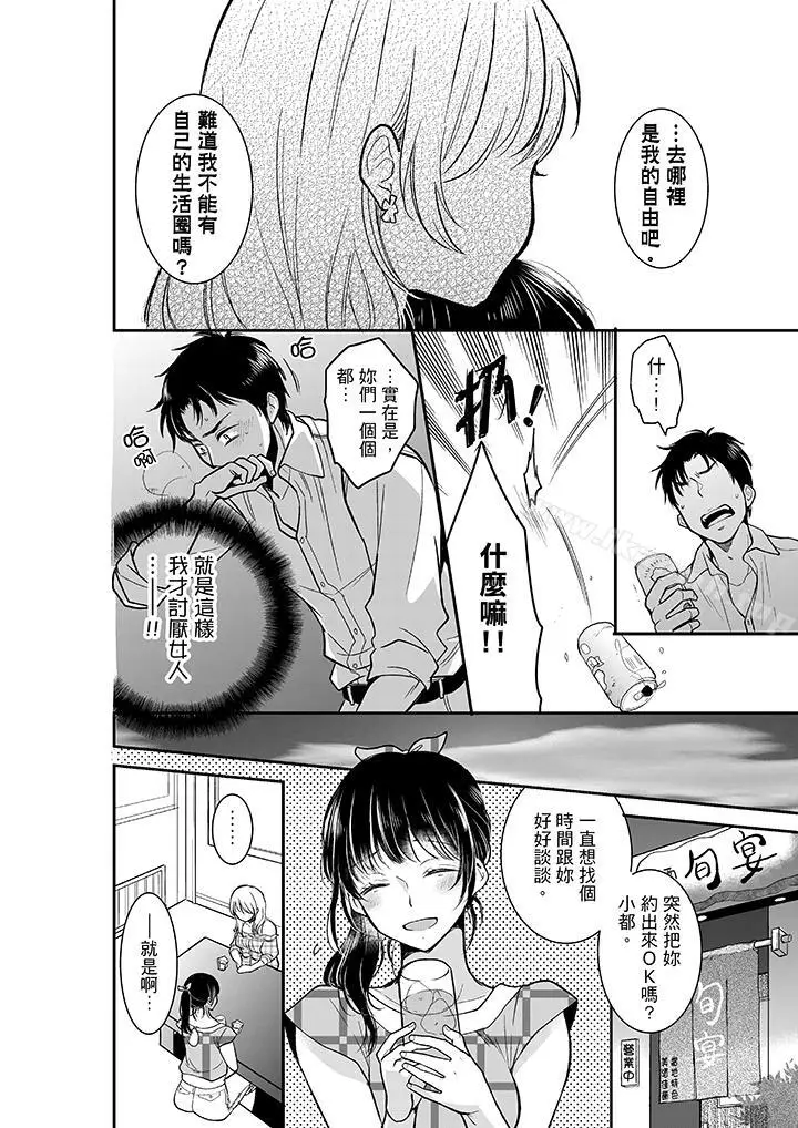漫画《妳的丈夫，被我睡了。》第14话第11张图