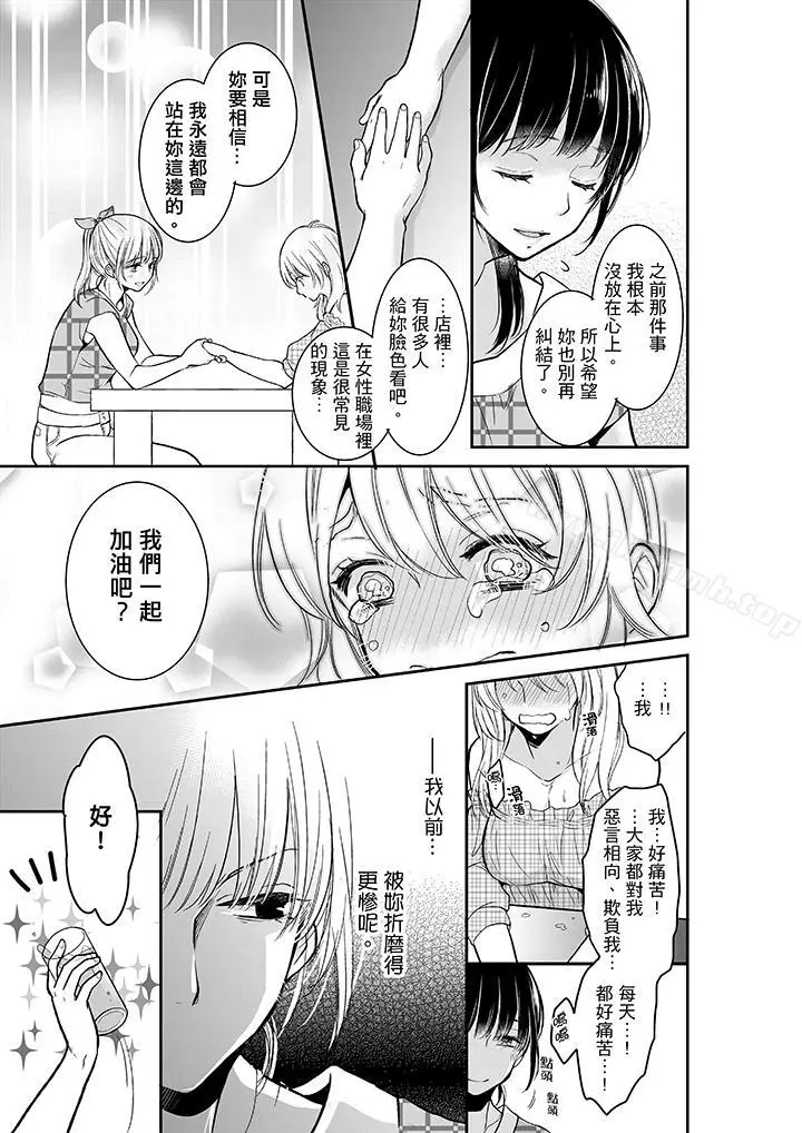 漫画《妳的丈夫，被我睡了。》第14话第12张图