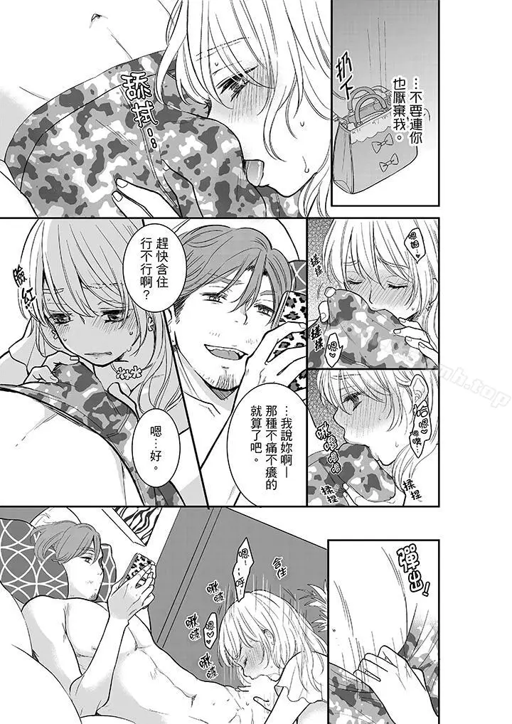漫画《妳的丈夫，被我睡了。》第14话第2张图