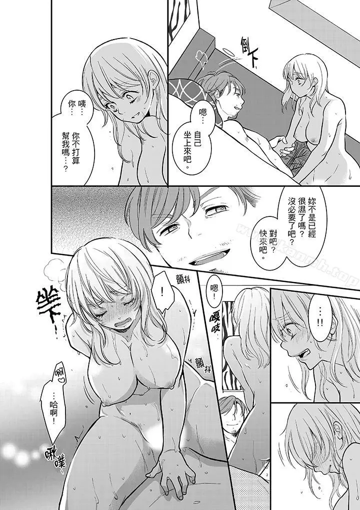 漫画《妳的丈夫，被我睡了。》第14话第5张图