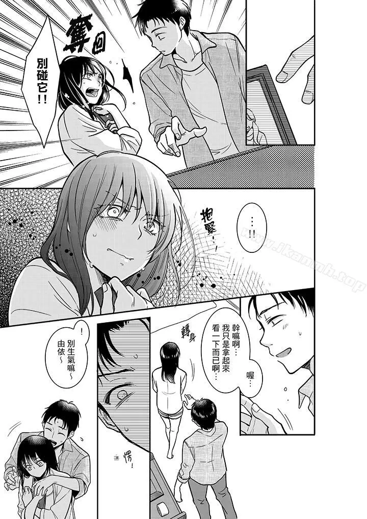 漫画《妳的丈夫，被我睡了。》第15话第10张图