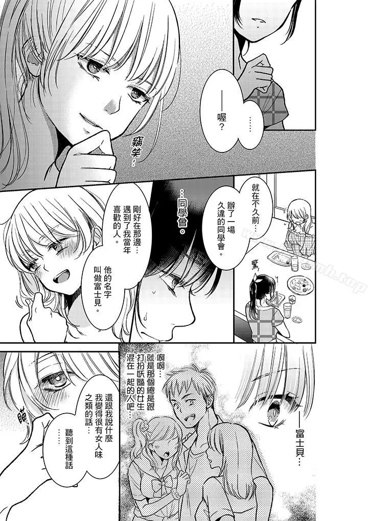 漫画《妳的丈夫，被我睡了。》第15话第2张图