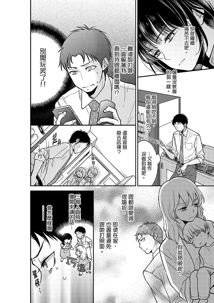 漫画《妳的丈夫，被我睡了。》第15话第5张图