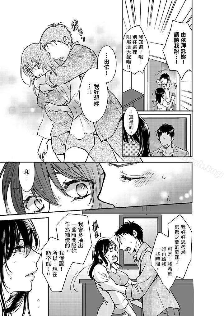 漫画《妳的丈夫，被我睡了。》第15话第8张图