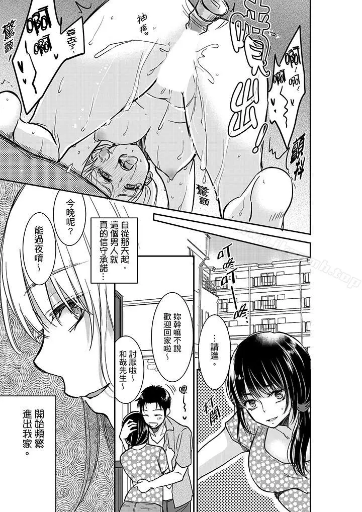 漫画《妳的丈夫，被我睡了。》第16话第12张图